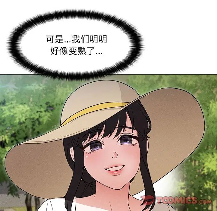 嫁入豪门的老师第17话