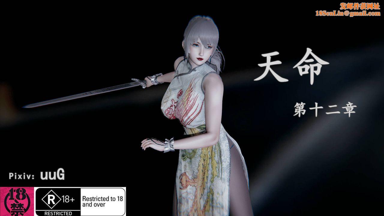 [3D]天命正传第26话