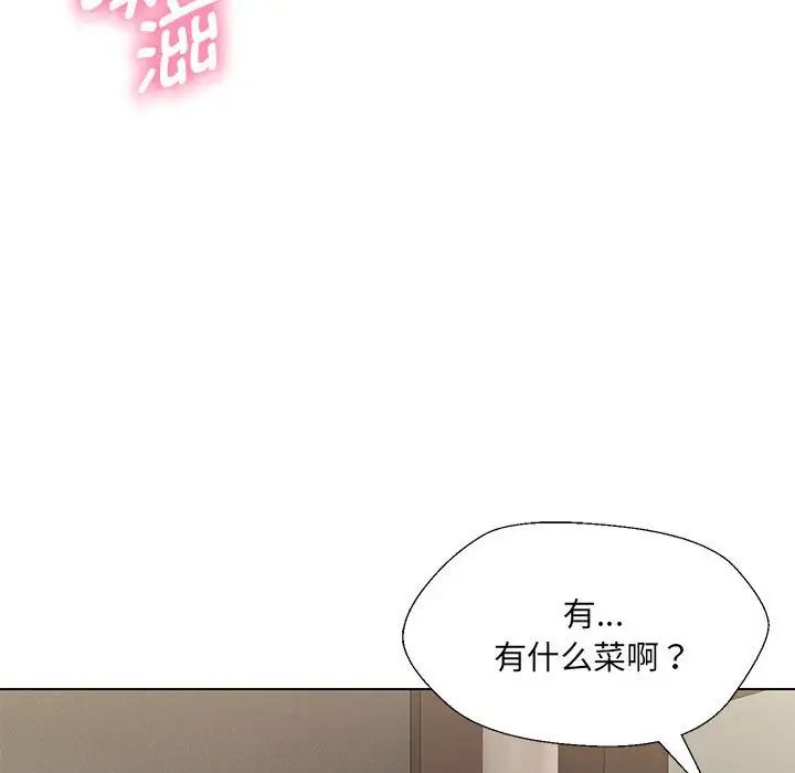 嫁入豪门的老师第17话