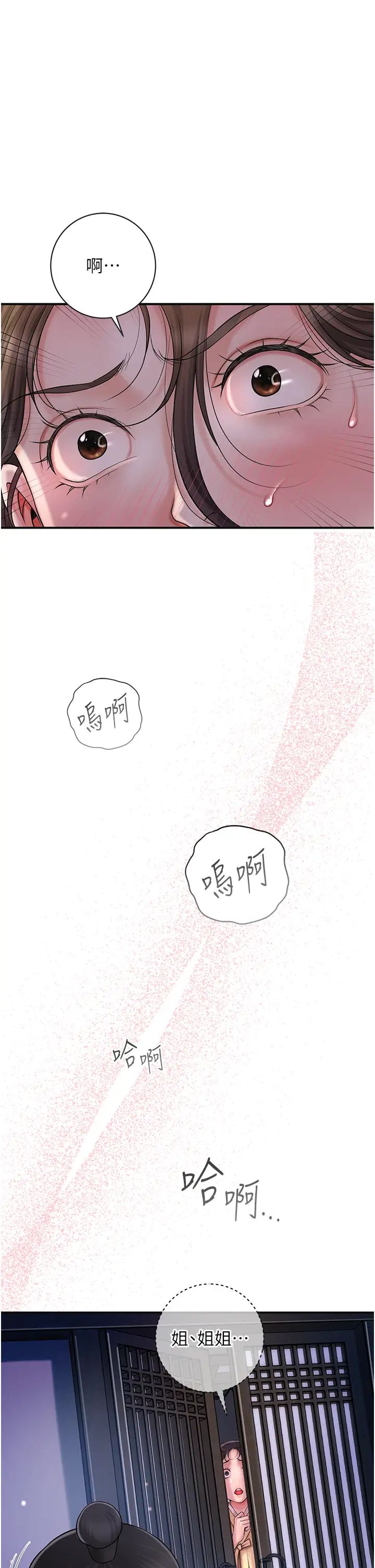 花容湿色:取花点第11话-夫君…妾身对不起你…