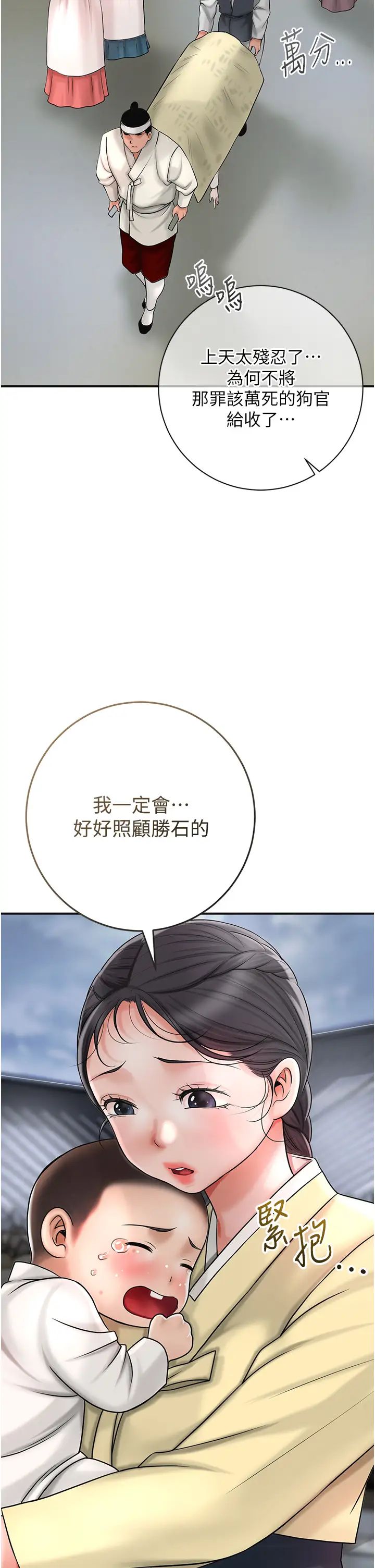 花容湿色:取花点第11话-夫君…妾身对不起你…