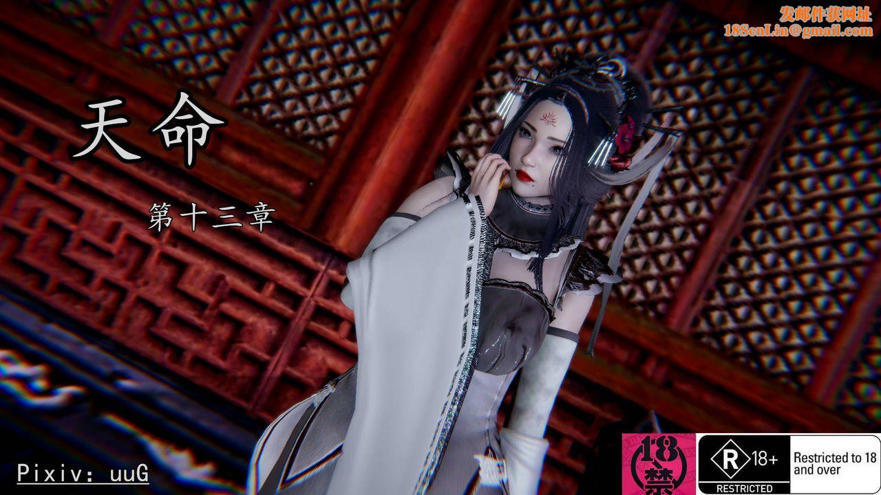 [3D]天命正传第28话