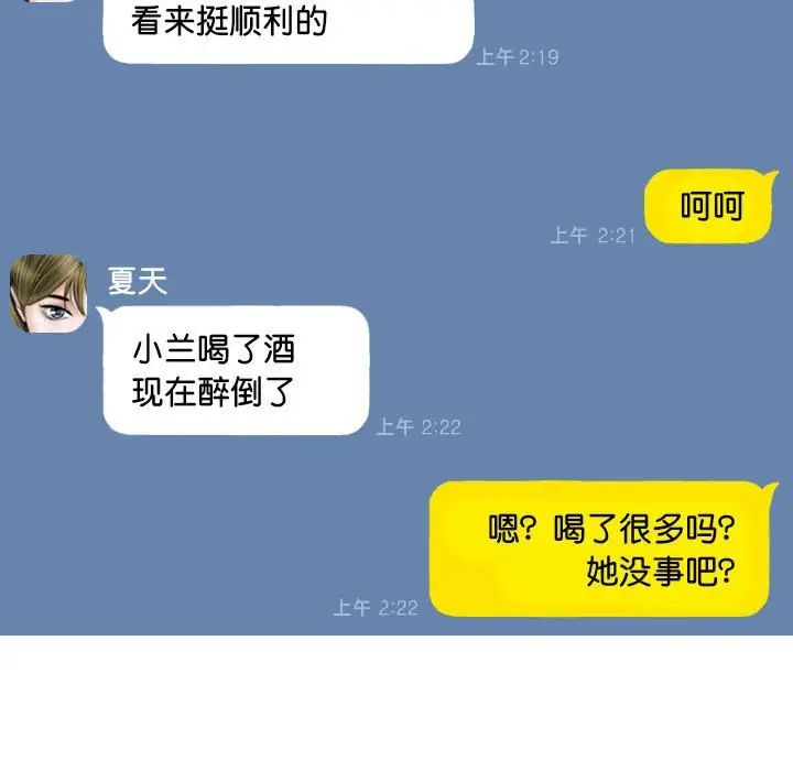 不可抗拒的吸引第15话