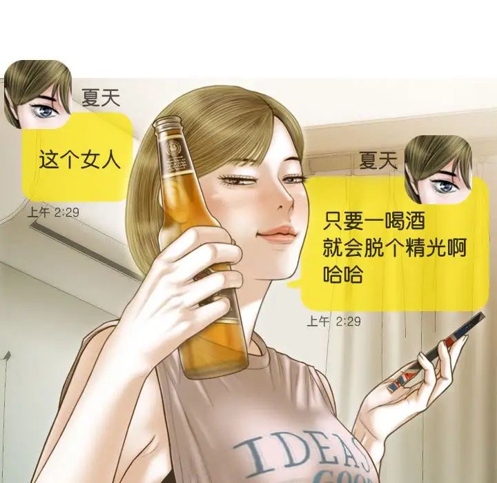 不可抗拒的吸引第15话