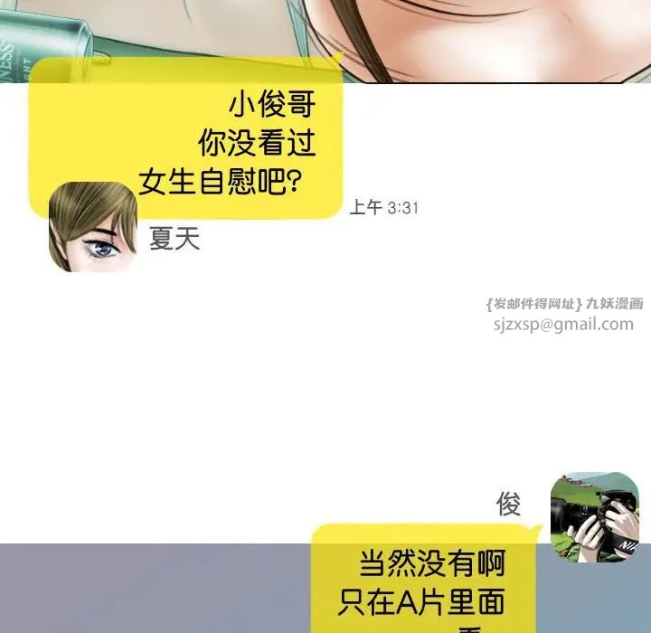 不可抗拒的吸引第15话