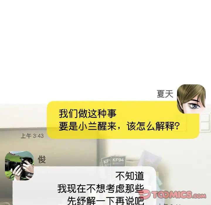 不可抗拒的吸引第15话