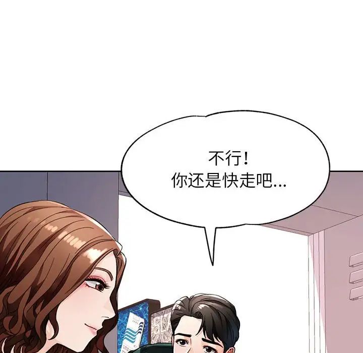 脱轨关系第12话