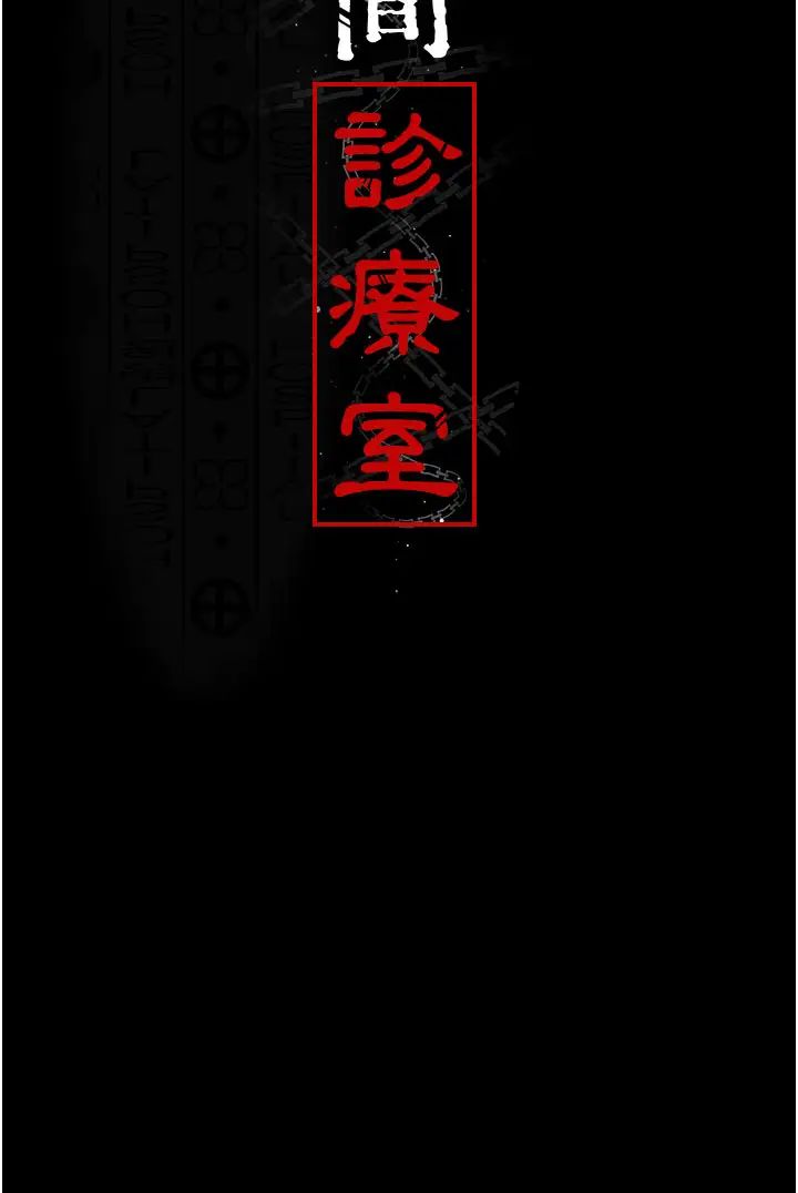 夜间诊疗室第65话-审判刁蛮恶女