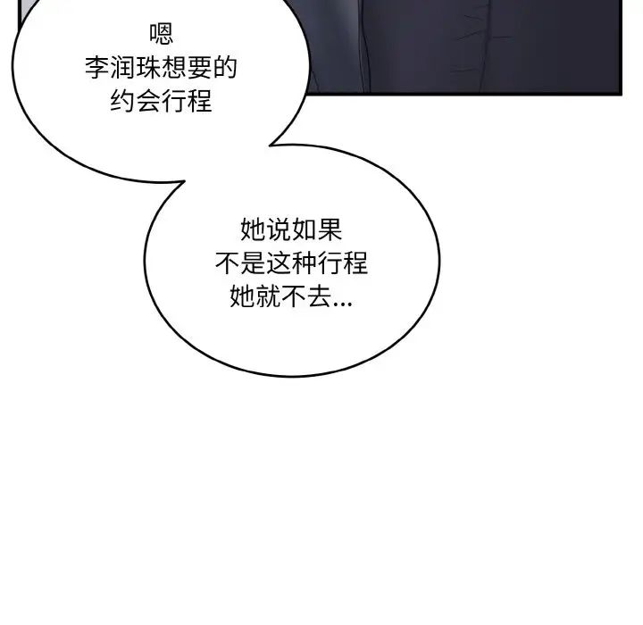 打脸的告白第8话