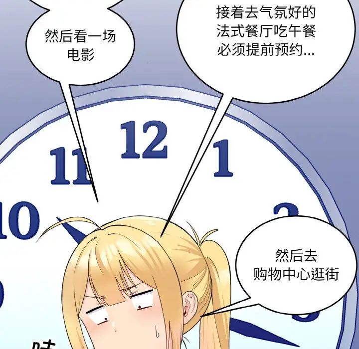 打脸的告白第8话