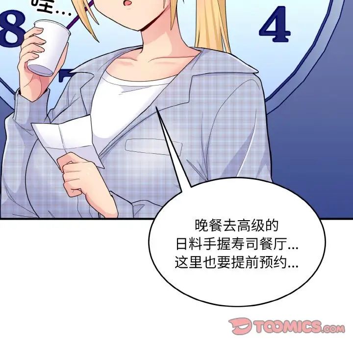 打脸的告白第8话