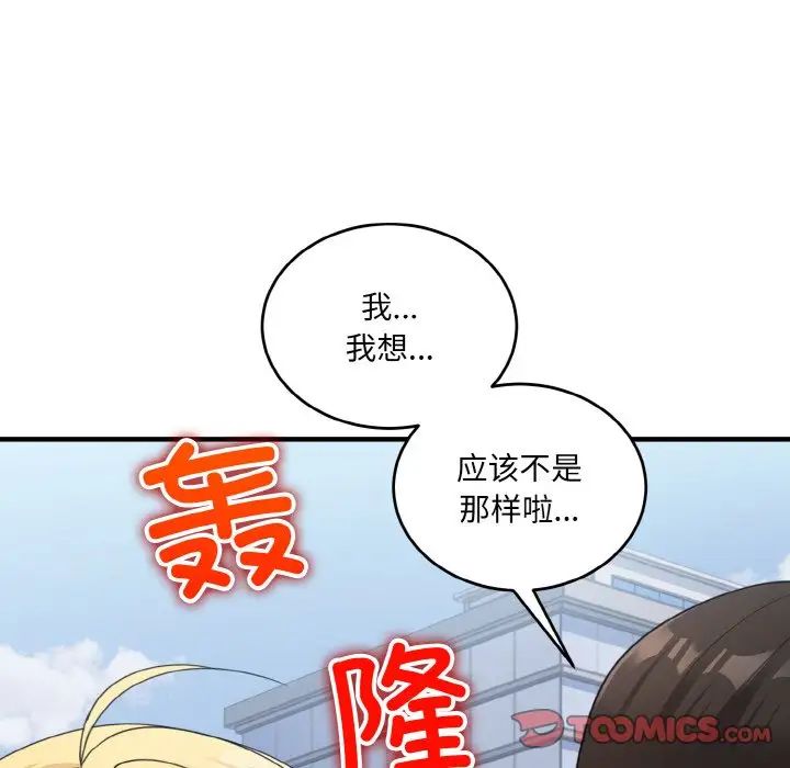 打脸的告白第8话