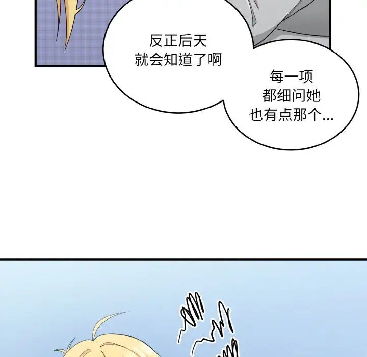 打脸的告白第8话