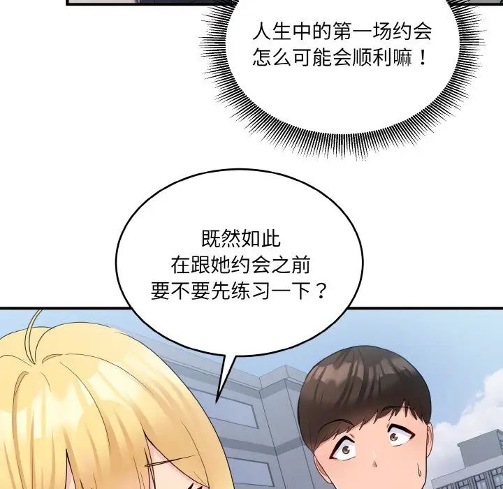 打脸的告白第8话