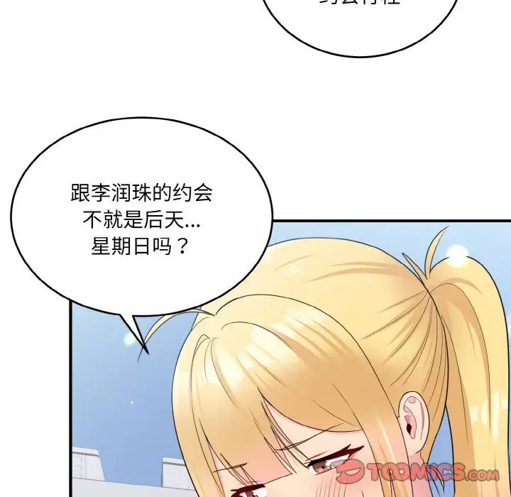 打脸的告白第8话