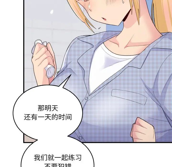 打脸的告白第8话