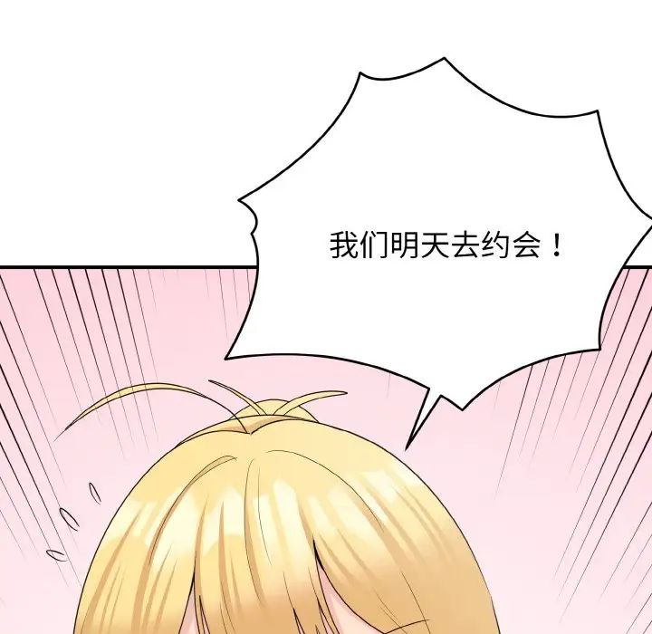 打脸的告白第8话