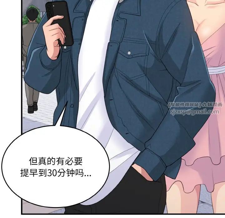 打脸的告白第8话