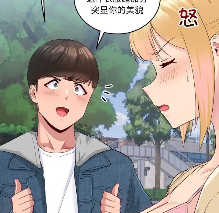 打脸的告白第8话