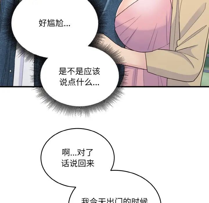 打脸的告白第8话