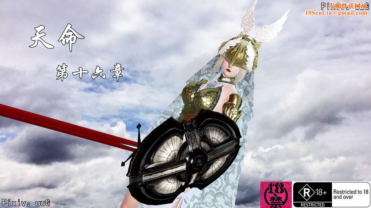 [3D]天命正传第33话