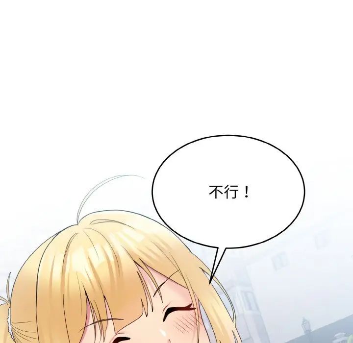 打脸的告白第8话