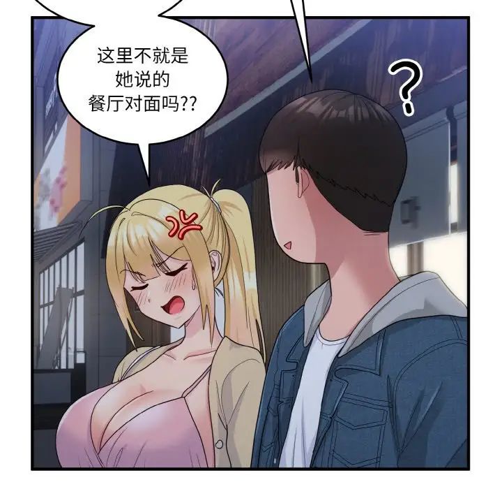 打脸的告白第8话