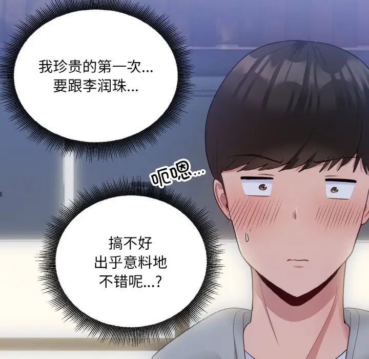 打脸的告白第8话