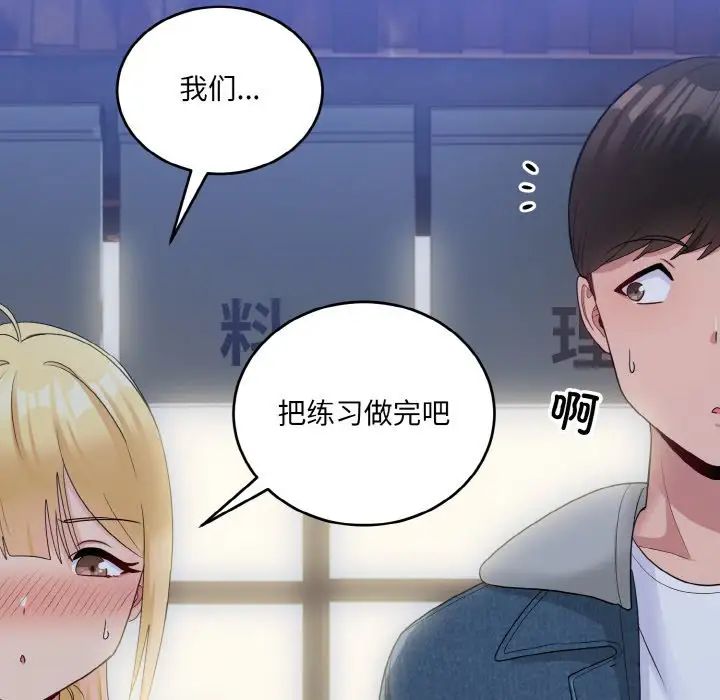 打脸的告白第8话