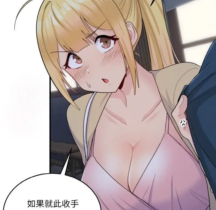 打脸的告白第8话