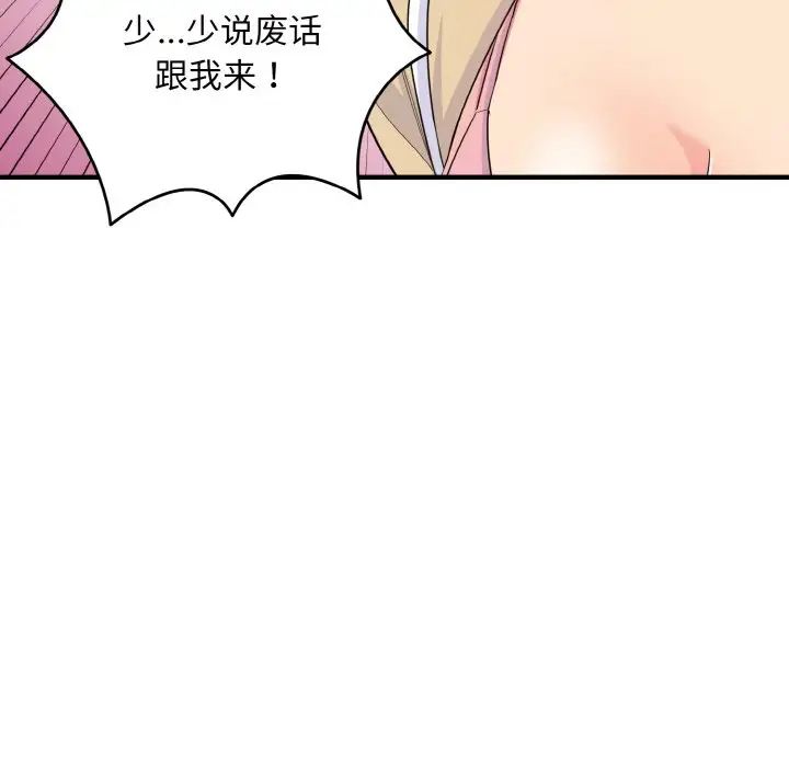 打脸的告白第8话