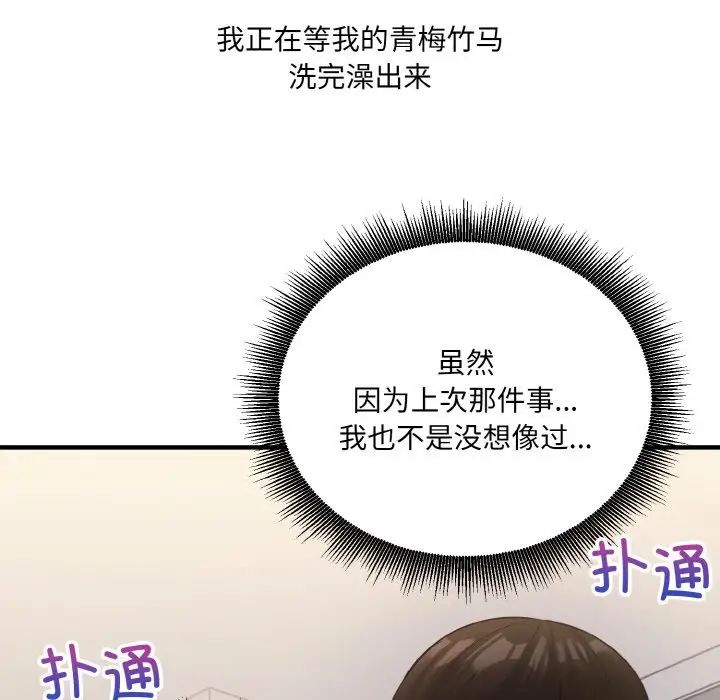 打脸的告白第8话