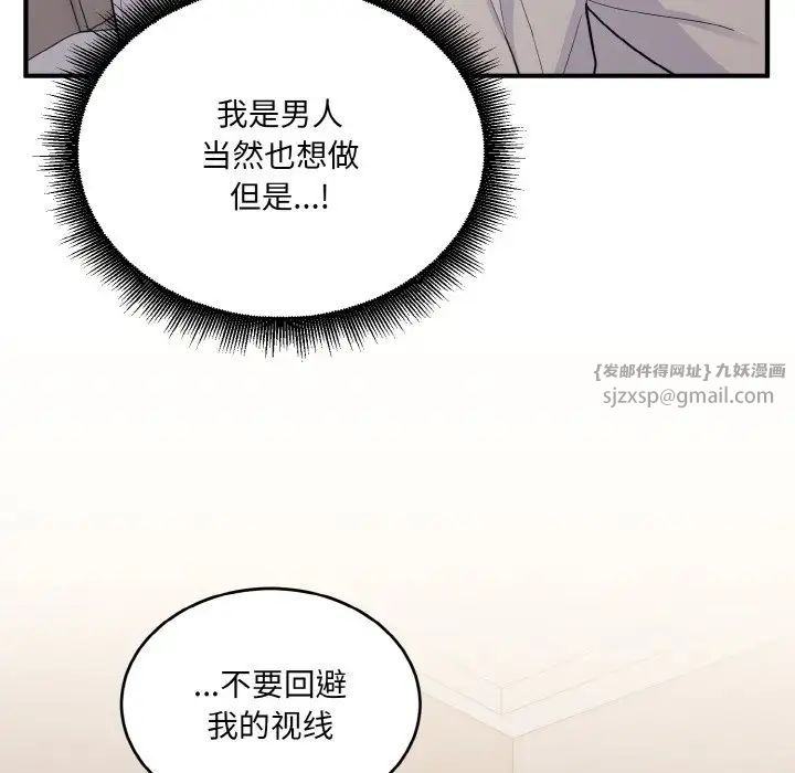 打脸的告白第8话