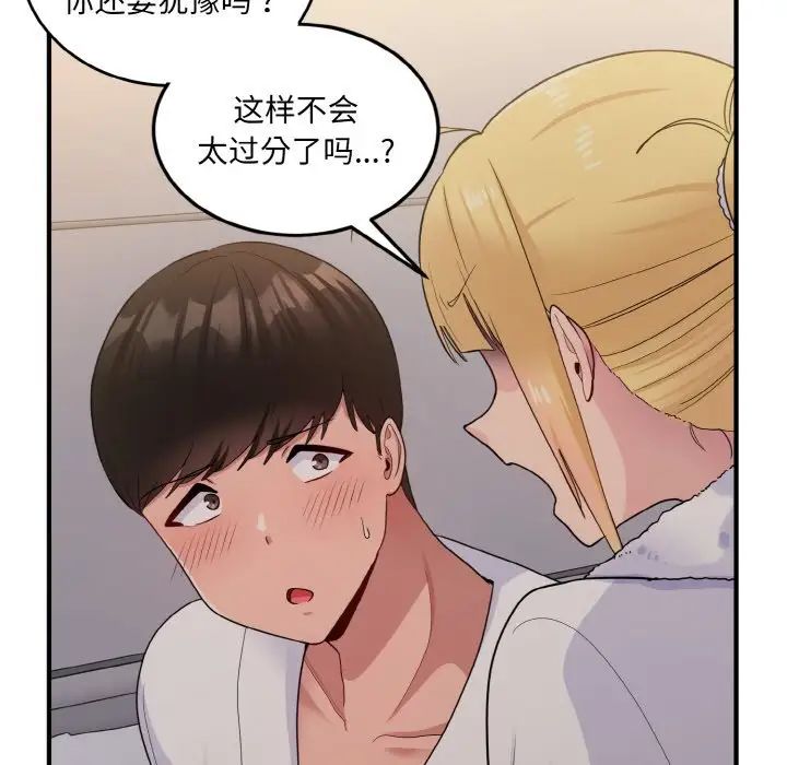 打脸的告白第8话