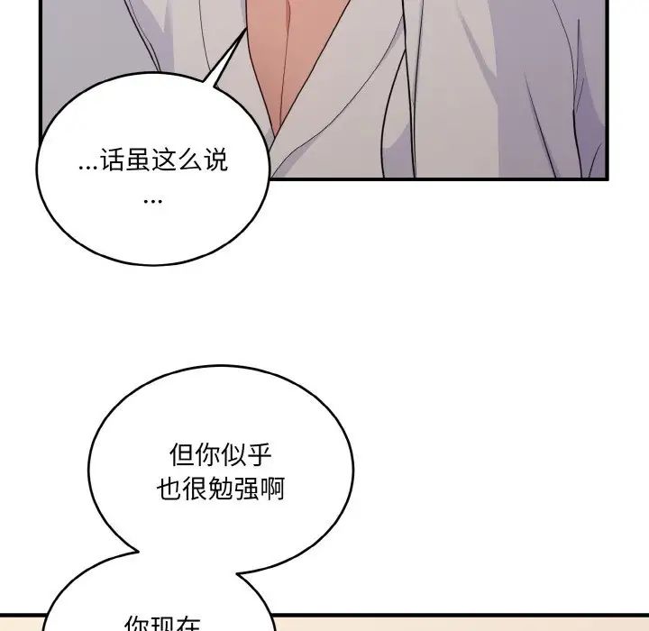 打脸的告白第8话