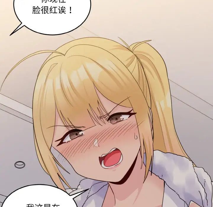 打脸的告白第8话