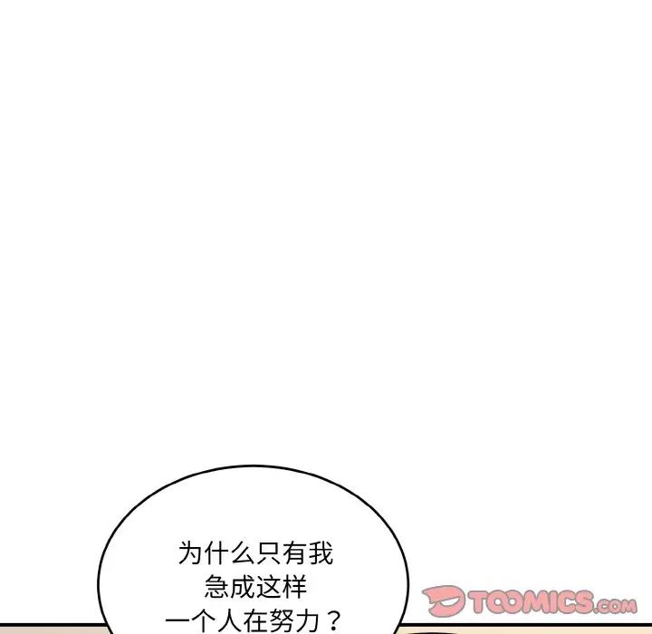 打脸的告白第8话