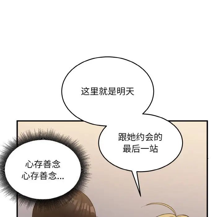 打脸的告白第8话