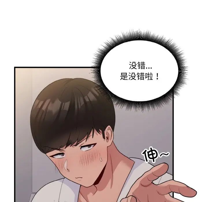 打脸的告白第8话