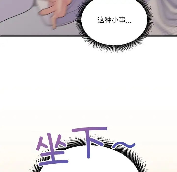 打脸的告白第8话