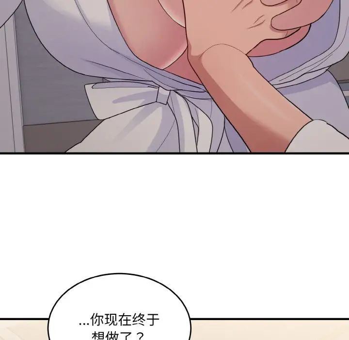 打脸的告白第8话