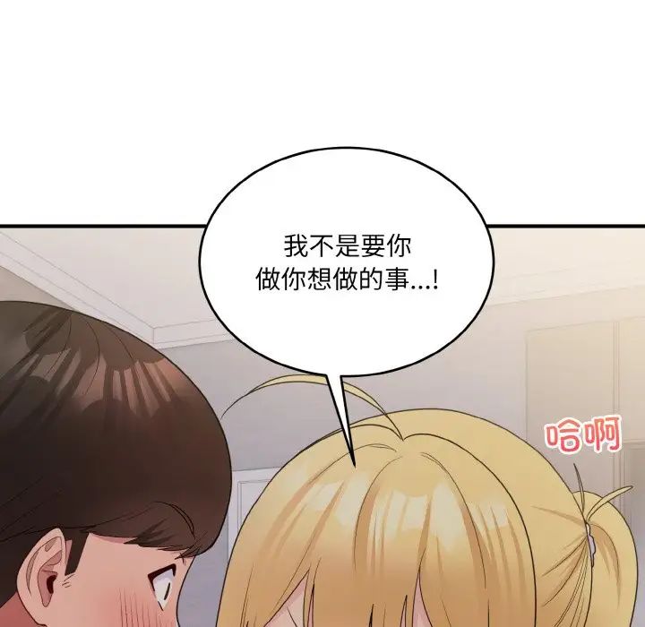 打脸的告白第8话