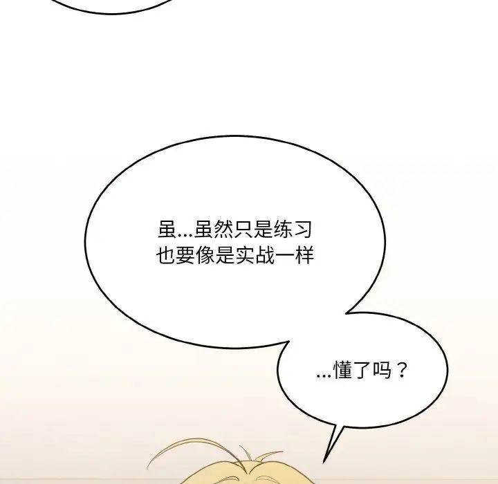 打脸的告白第8话