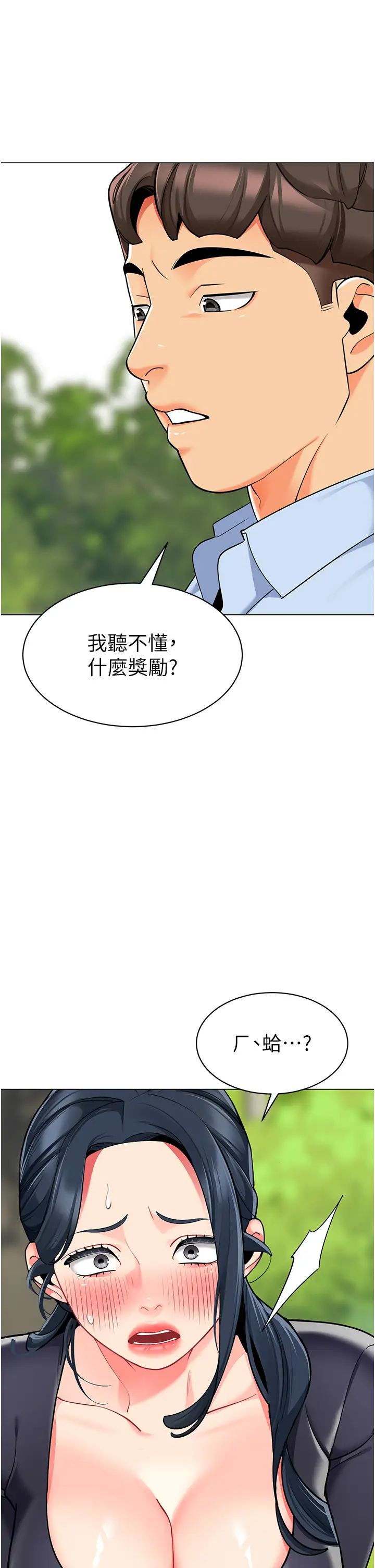 幼儿园老师们第51话-解锁一屁股下去的天堂