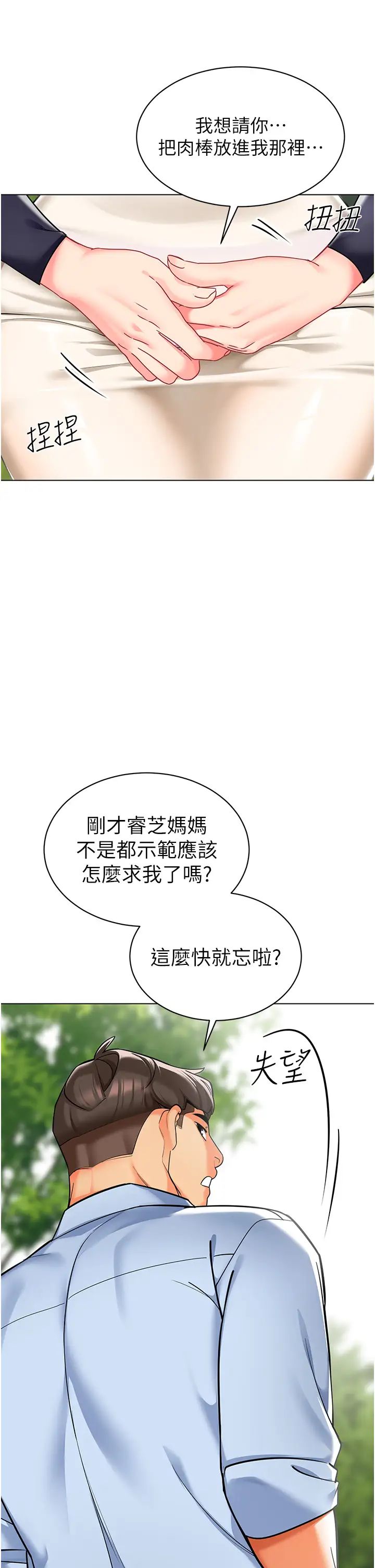 幼儿园老师们第51话-解锁一屁股下去的天堂