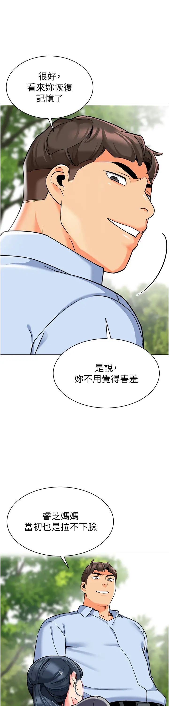 幼儿园老师们第51话-解锁一屁股下去的天堂