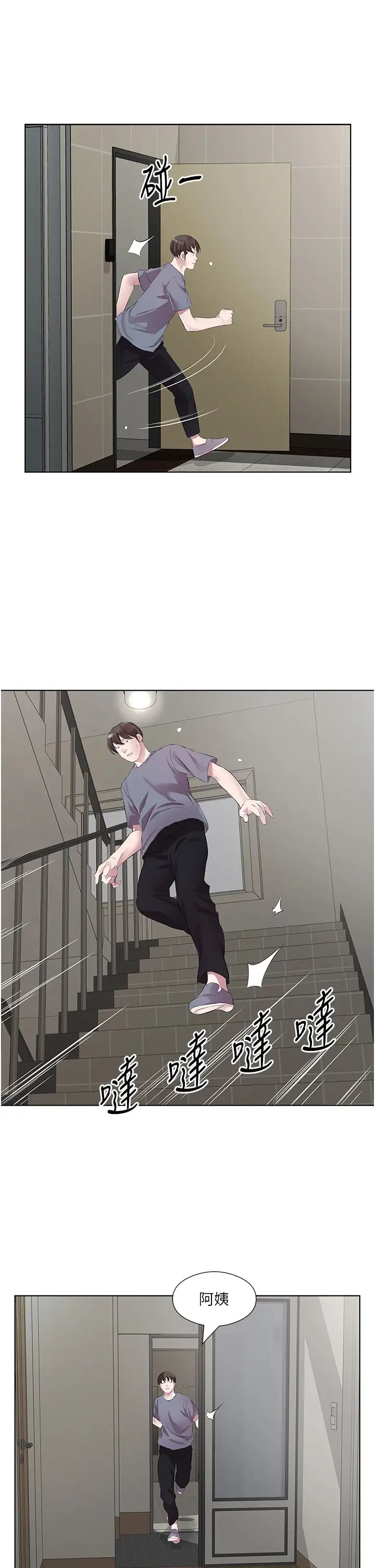 今天吃饱了吗?第44话-尽情纵慾