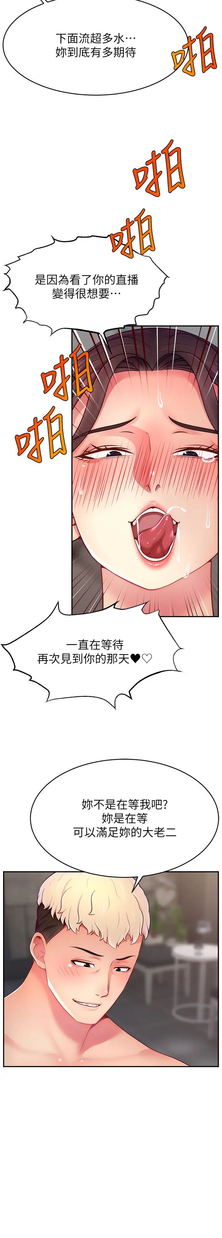 直播主的流量密码第35话-今天用这个洞彻底爽一下