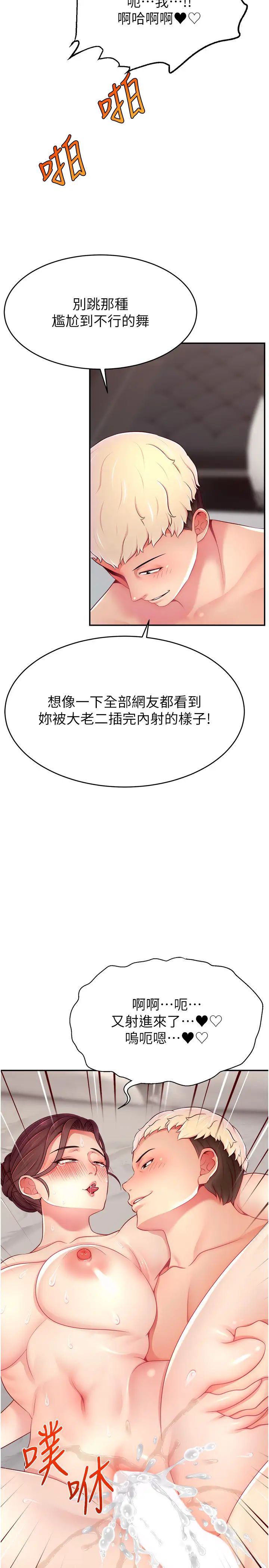 直播主的流量密码第35话-今天用这个洞彻底爽一下