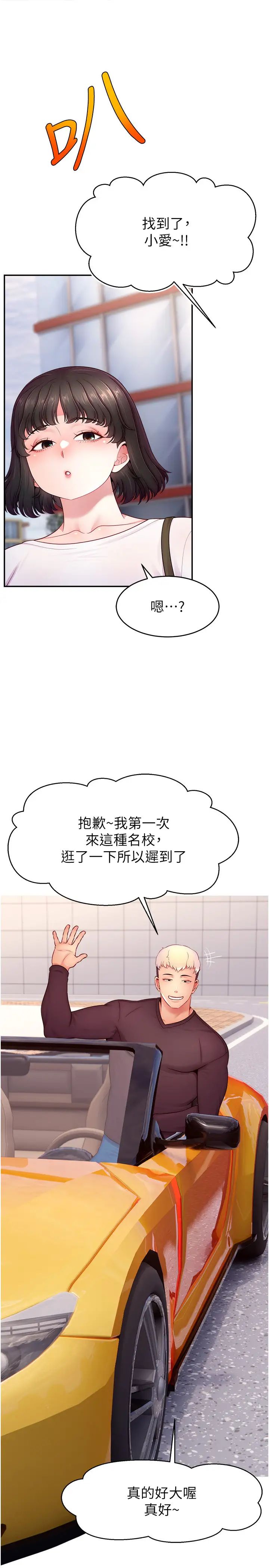 直播主的流量密码第35话-今天用这个洞彻底爽一下